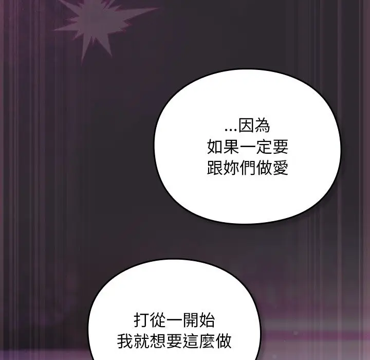 漫画《男人稀缺的异世界》第22话第68张图