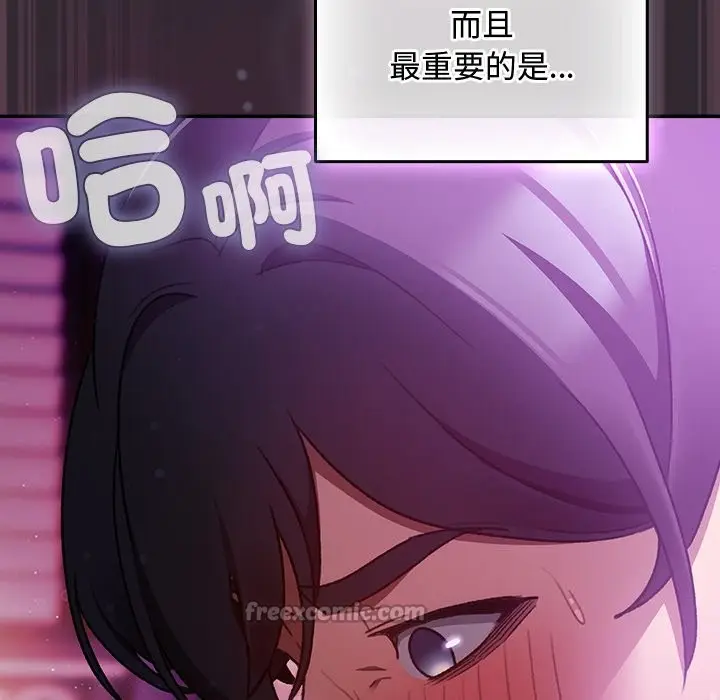 漫画《男人稀缺的异世界》第22话第84张图