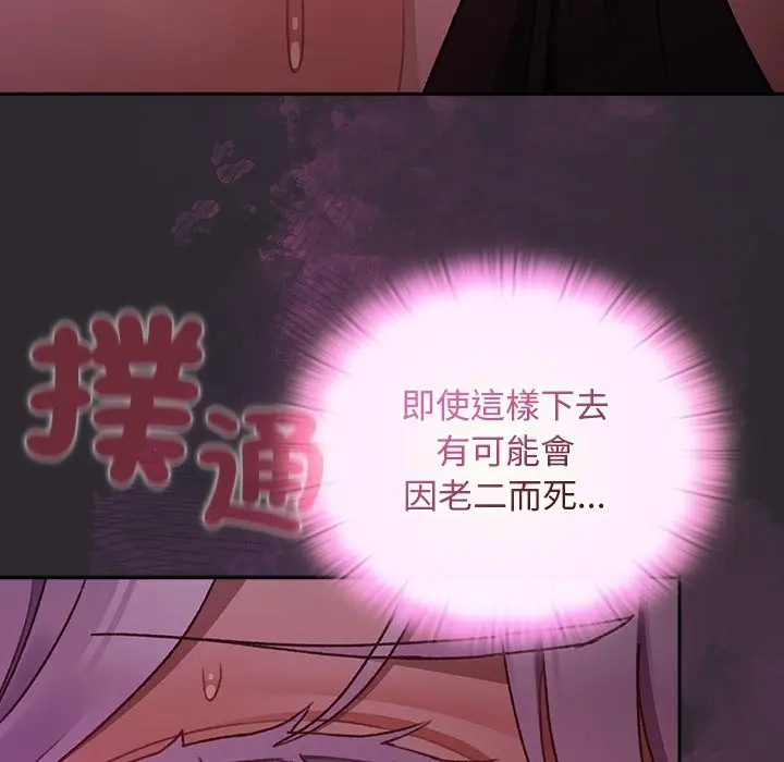 漫画《男人稀缺的异世界》第23话第100张图