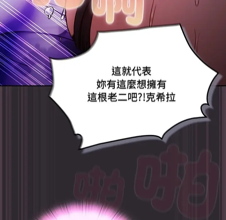 漫画《男人稀缺的异世界》第23话第114张图