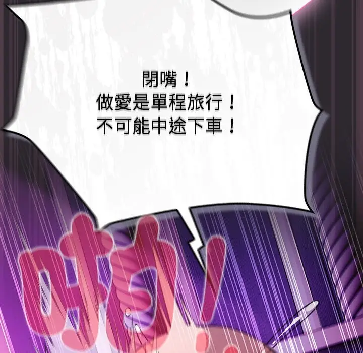 漫画《男人稀缺的异世界》第23话第119张图