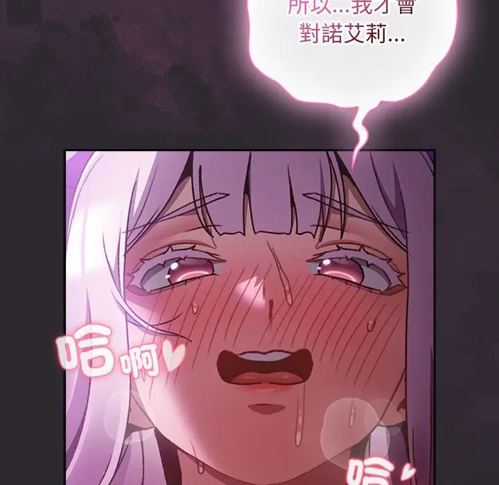 漫画《男人稀缺的异世界》第23话第136张图