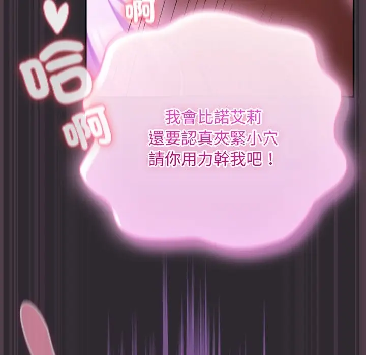 漫画《男人稀缺的异世界》第23话第150张图