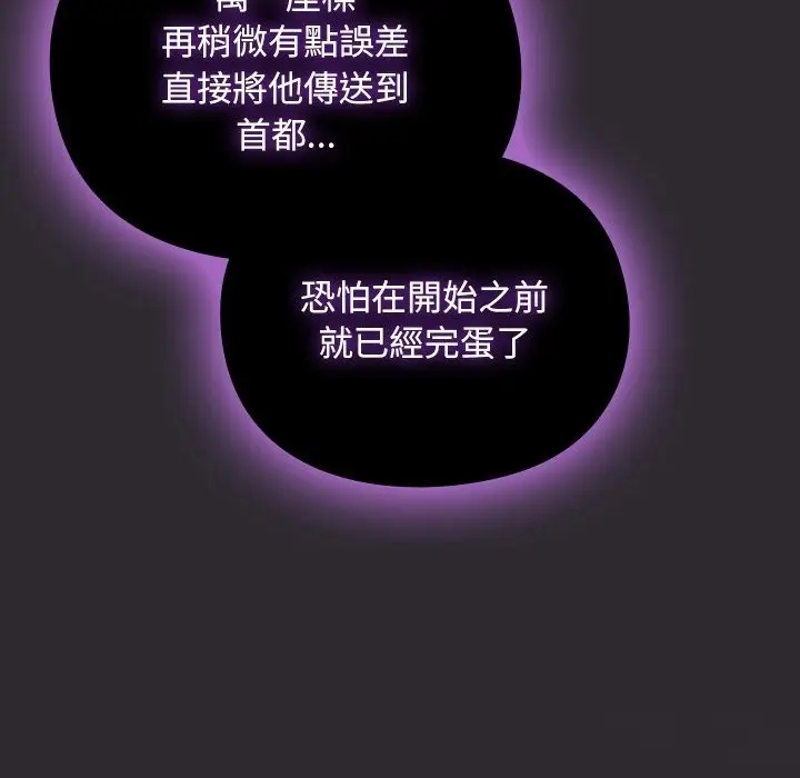 漫画《男人稀缺的异世界》第23话第20张图