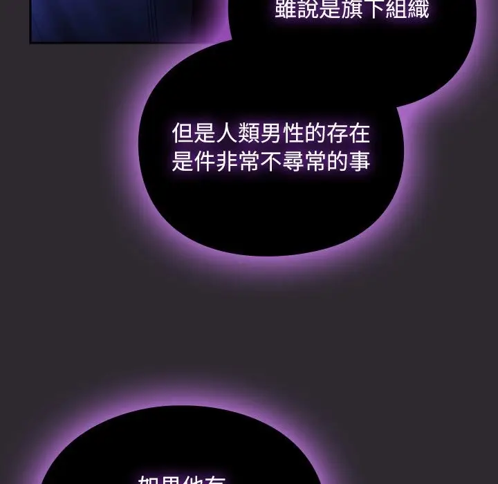 漫画《男人稀缺的异世界》第23话第26张图