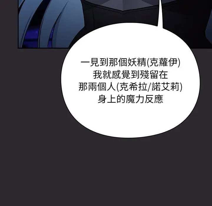 漫画《男人稀缺的异世界》第23话第31张图