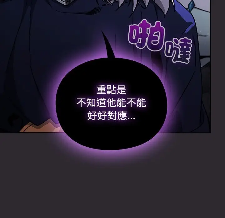 漫画《男人稀缺的异世界》第23话第51张图