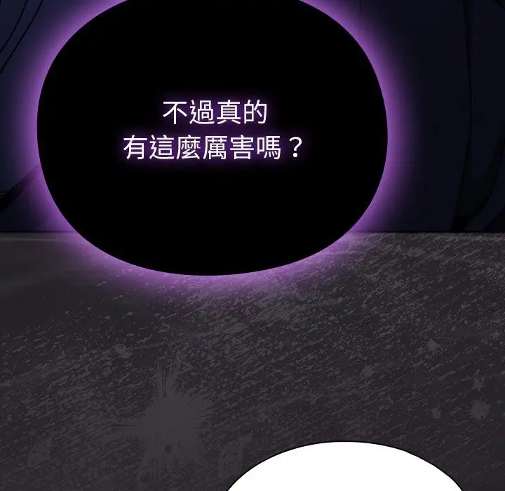 漫画《男人稀缺的异世界》第23话第59张图