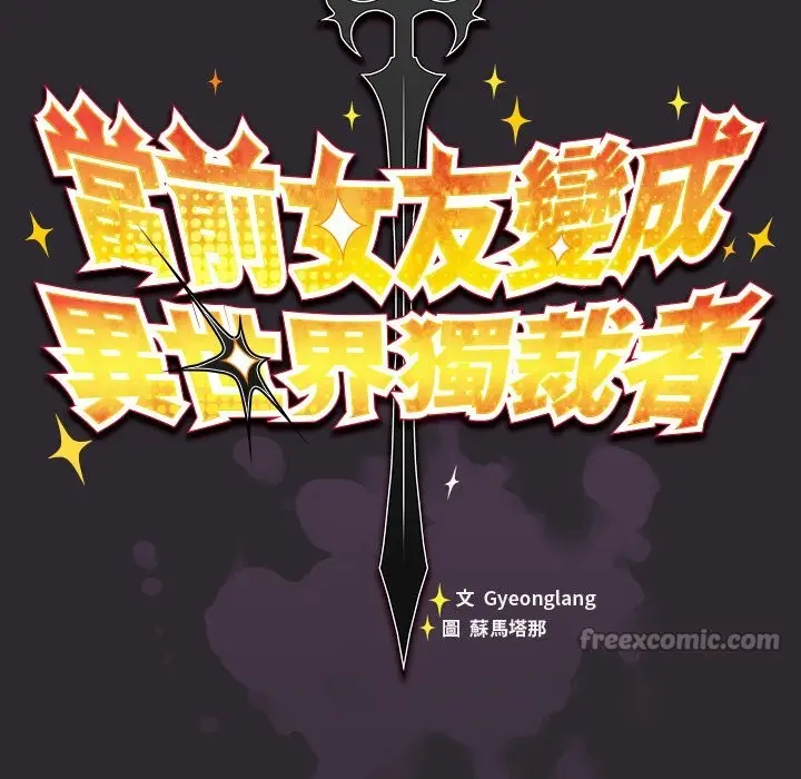 漫画《男人稀缺的异世界》第23话第70张图
