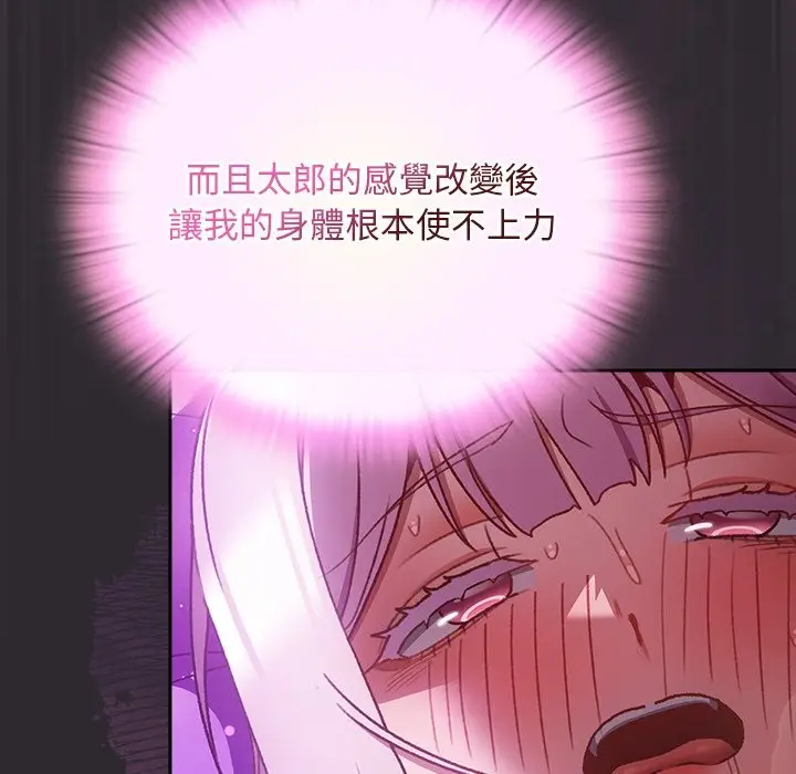 漫画《男人稀缺的异世界》第23话第94张图