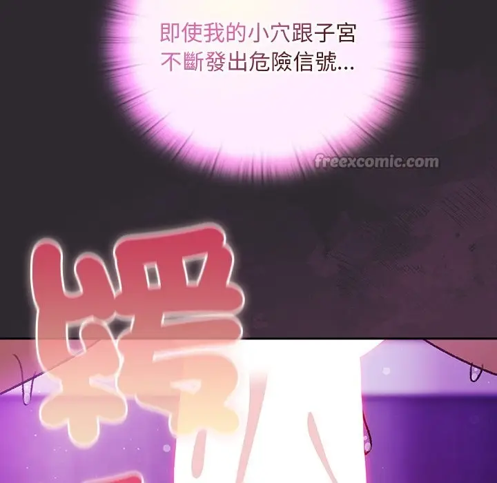 漫画《男人稀缺的异世界》第23话第98张图