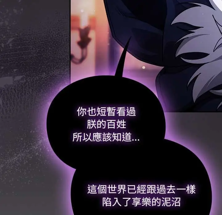 漫画《男人稀缺的异世界》第24话第108张图