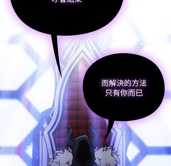漫画《男人稀缺的异世界》第24话第110张图