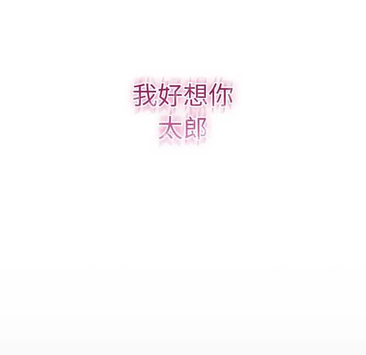 漫画《男人稀缺的异世界》第24话第119张图