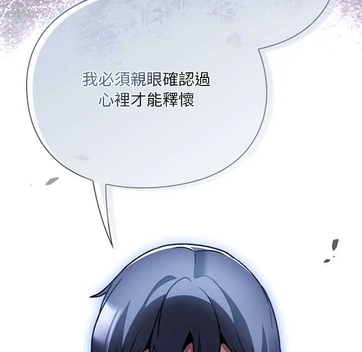 漫画《男人稀缺的异世界》第24话第124张图