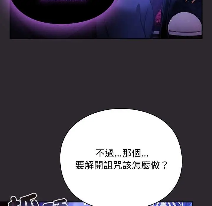 漫画《男人稀缺的异世界》第24话第129张图