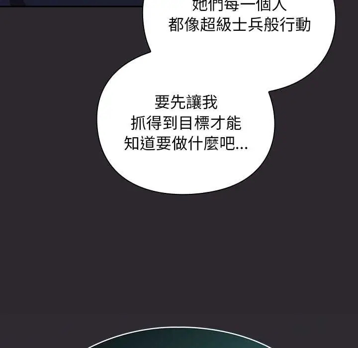 漫画《男人稀缺的异世界》第24话第131张图