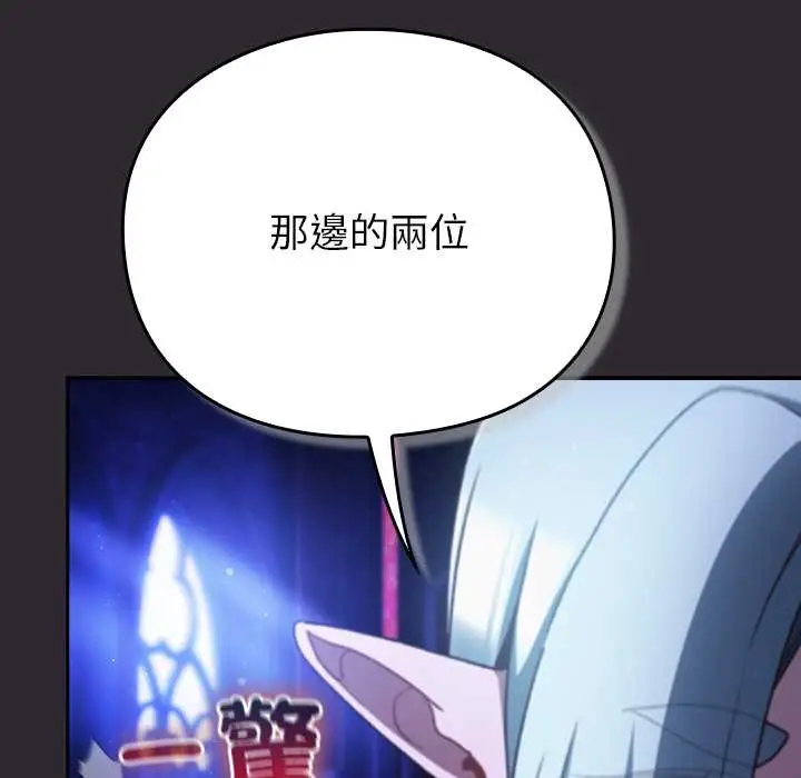 漫画《男人稀缺的异世界》第24话第138张图