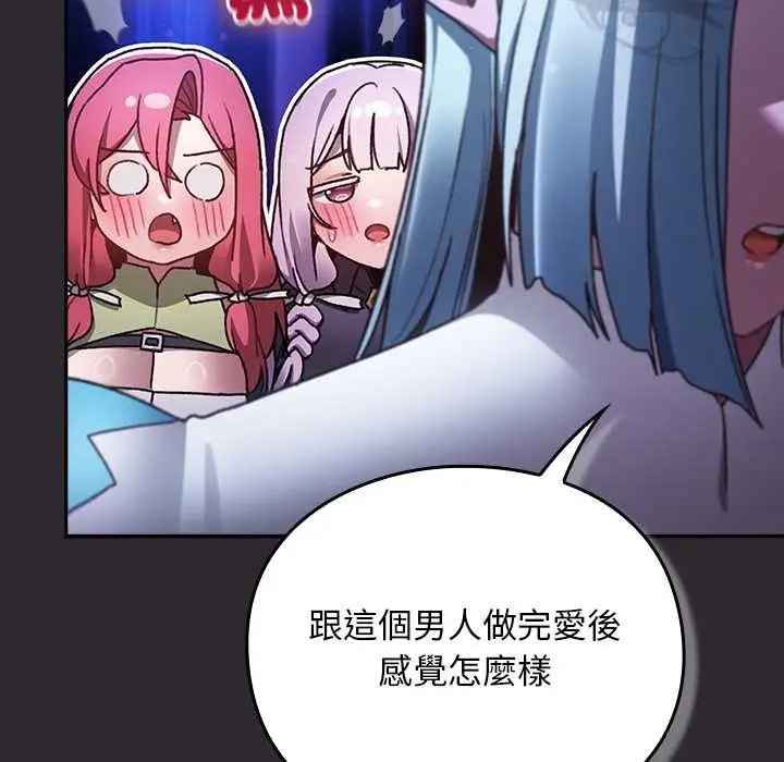 漫画《男人稀缺的异世界》第24话第139张图