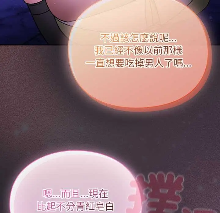 漫画《男人稀缺的异世界》第24话第142张图