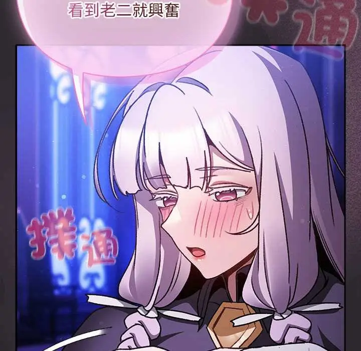 漫画《男人稀缺的异世界》第24话第143张图