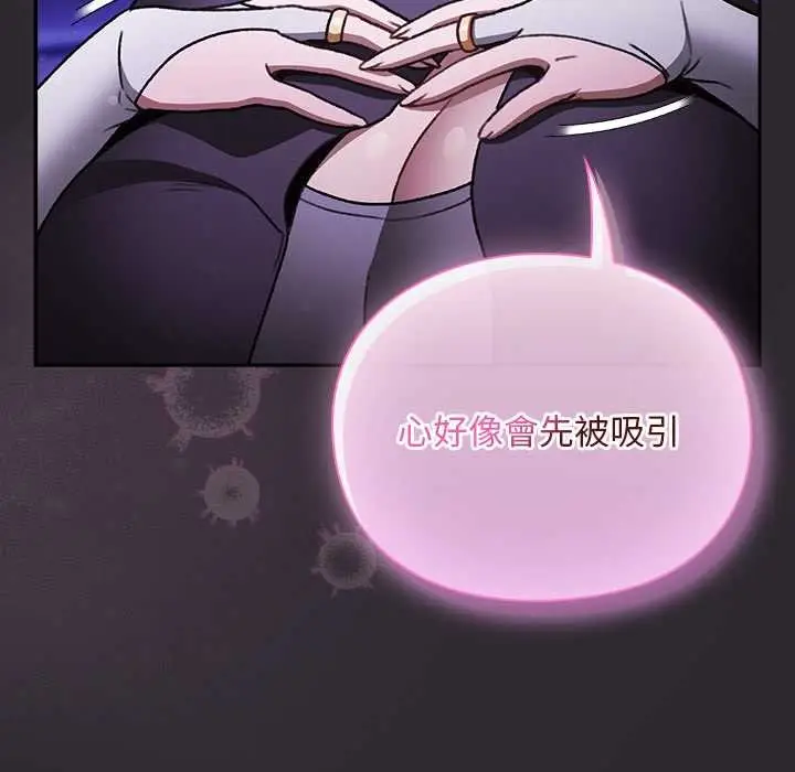 漫画《男人稀缺的异世界》第24话第144张图