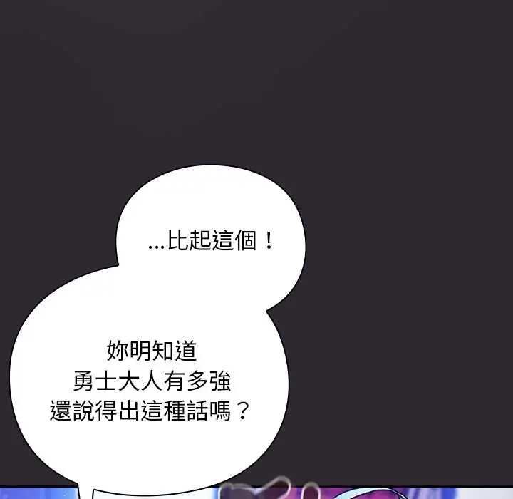 漫画《男人稀缺的异世界》第24话第145张图