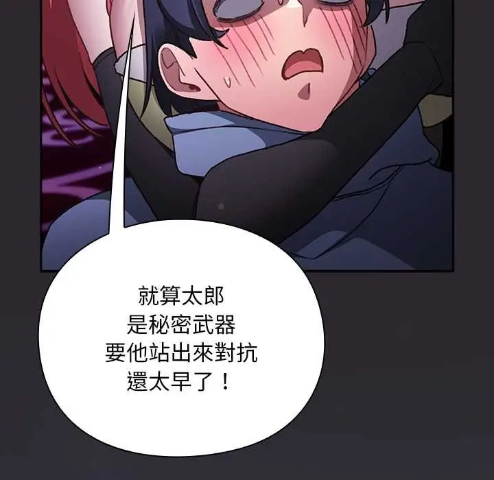 漫画《男人稀缺的异世界》第24话第149张图