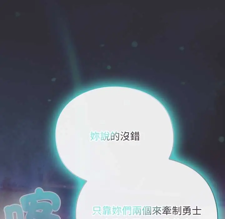 漫画《男人稀缺的异世界》第24话第150张图