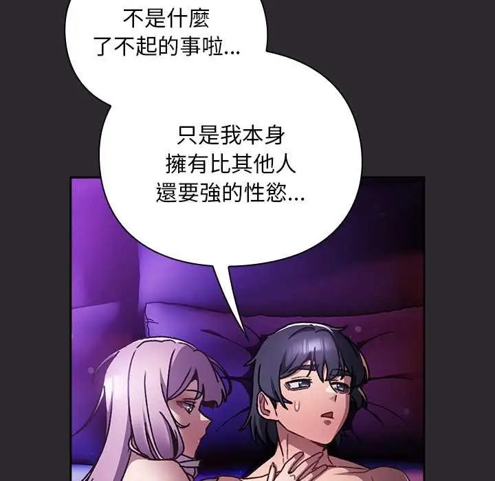 漫画《男人稀缺的异世界》第24话第16张图