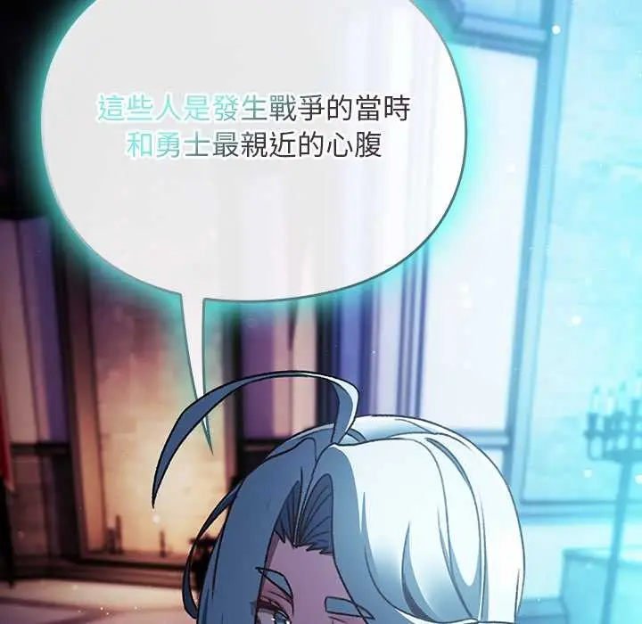 漫画《男人稀缺的异世界》第24话第167张图