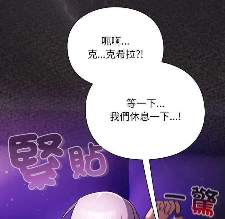 漫画《男人稀缺的异世界》第24话第30张图