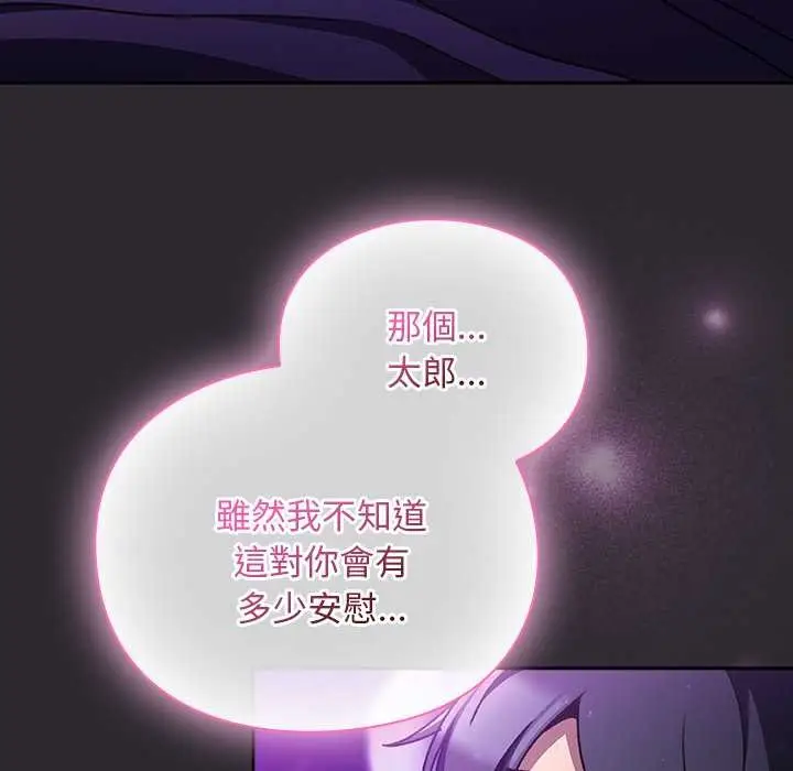 漫画《男人稀缺的异世界》第24话第32张图