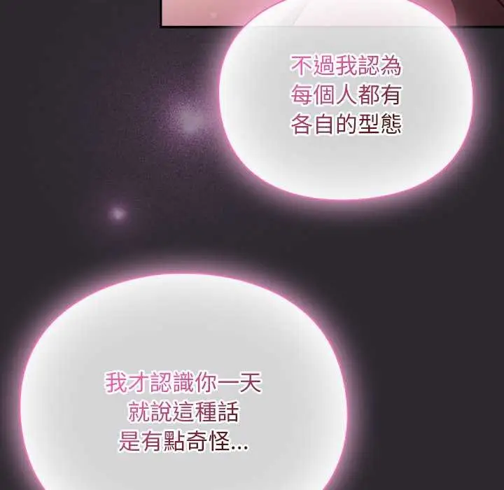 漫画《男人稀缺的异世界》第24话第34张图