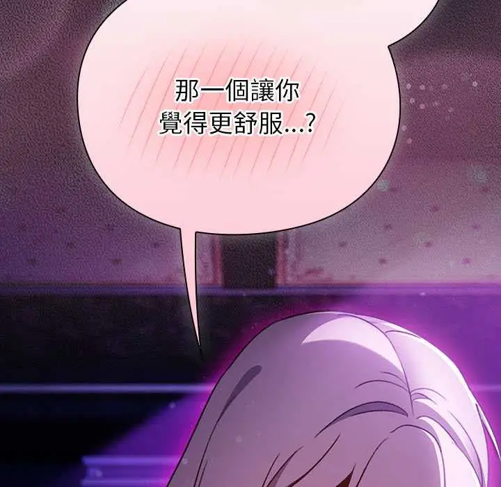 漫画《男人稀缺的异世界》第24话第43张图