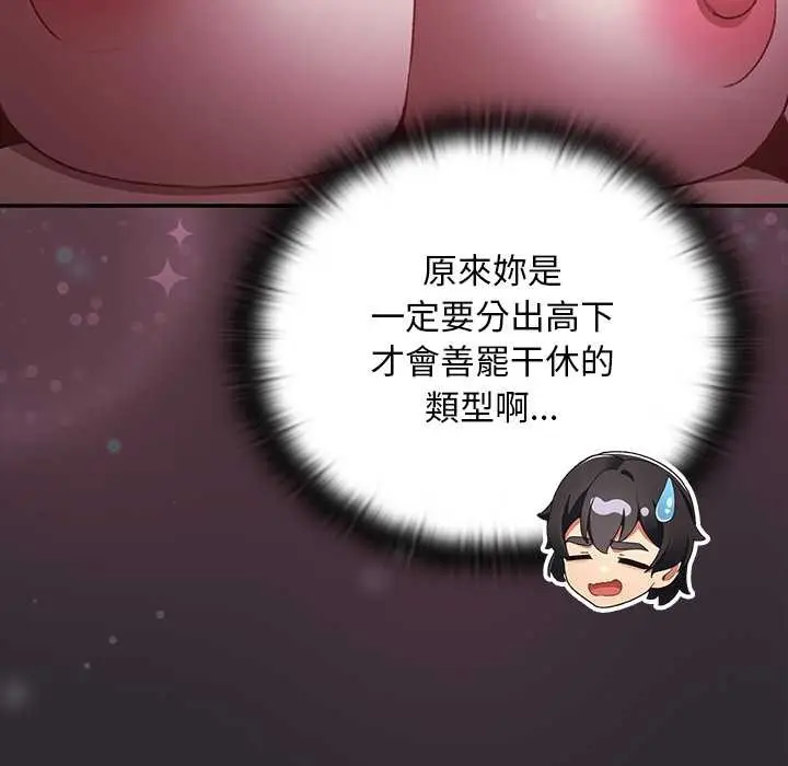 漫画《男人稀缺的异世界》第24话第45张图