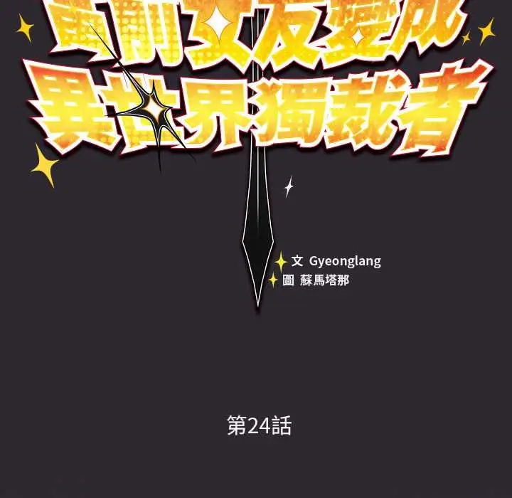 漫画《男人稀缺的异世界》第24话第47张图