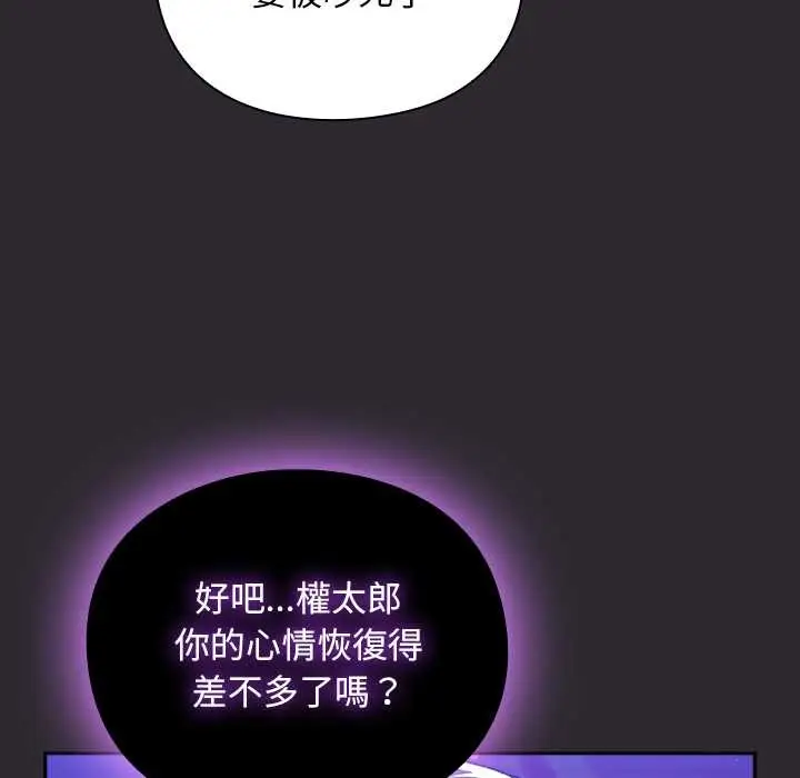漫画《男人稀缺的异世界》第24话第54张图