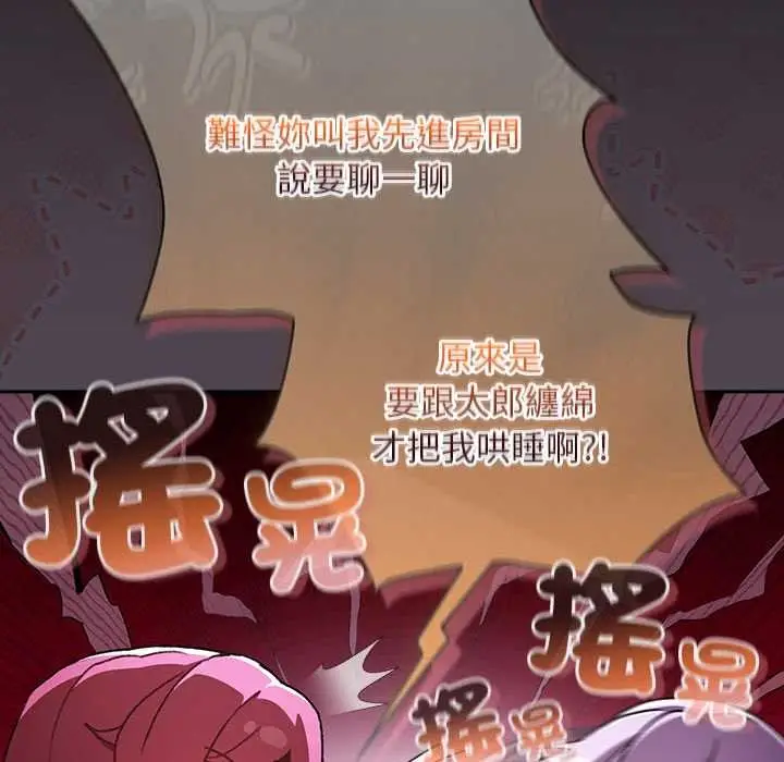 漫画《男人稀缺的异世界》第24话第57张图