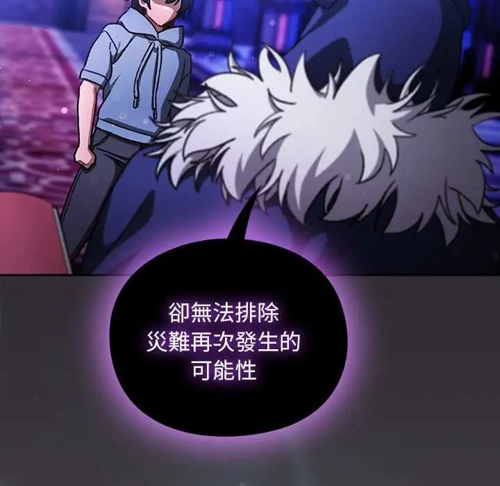 漫画《男人稀缺的异世界》第24话第69张图