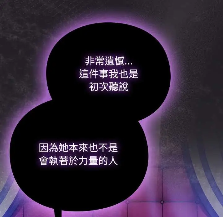 漫画《男人稀缺的异世界》第24话第77张图