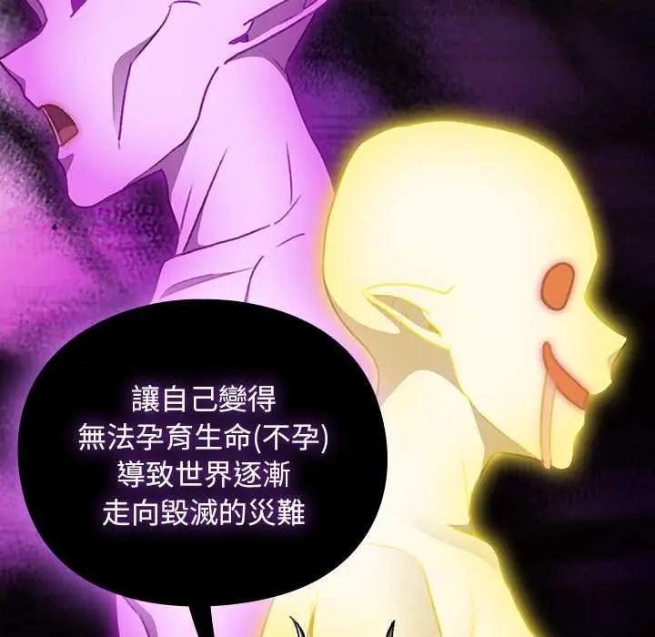 漫画《男人稀缺的异世界》第24话第90张图