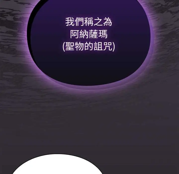 漫画《男人稀缺的异世界》第24话第92张图