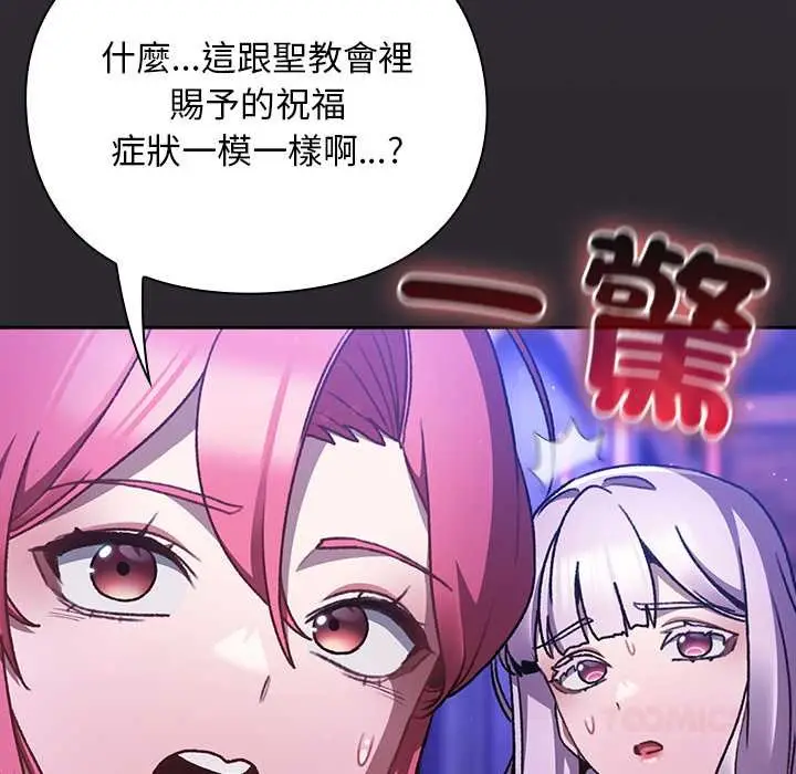 漫画《男人稀缺的异世界》第24话第93张图