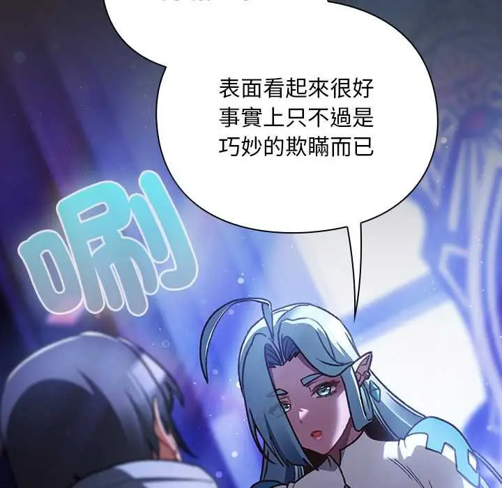 漫画《男人稀缺的异世界》第24话第96张图