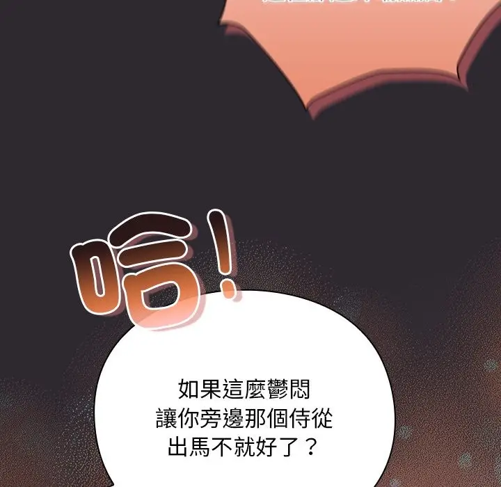 漫画《男人稀缺的异世界》第25话第105张图