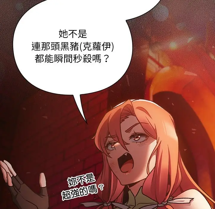 漫画《男人稀缺的异世界》第25话第106张图