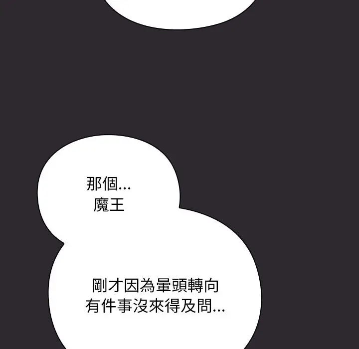 漫画《男人稀缺的异世界》第25话第116张图