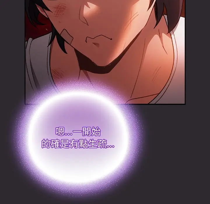 漫画《男人稀缺的异世界》第25话第125张图
