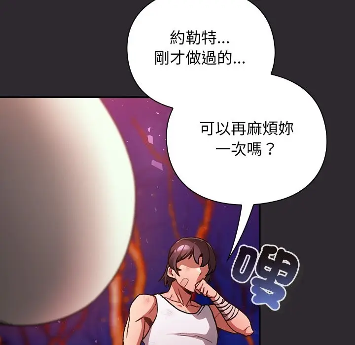 漫画《男人稀缺的异世界》第25话第146张图